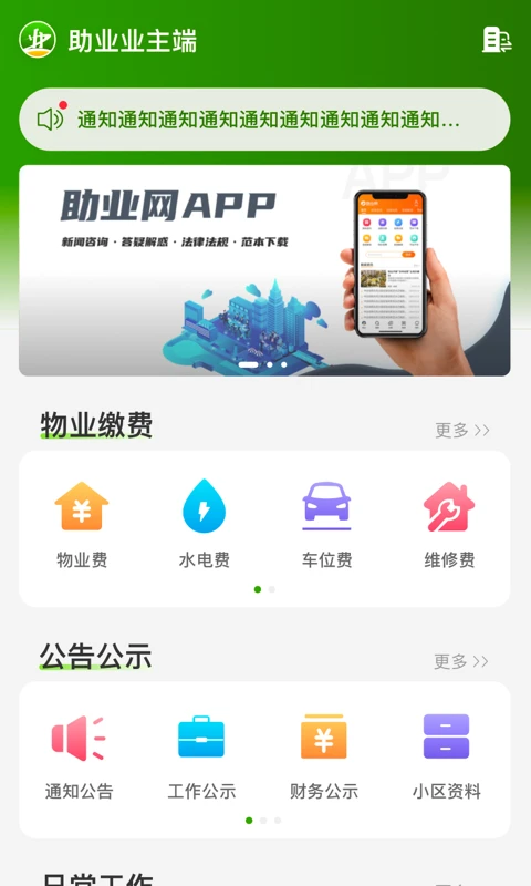 助业业主预览图