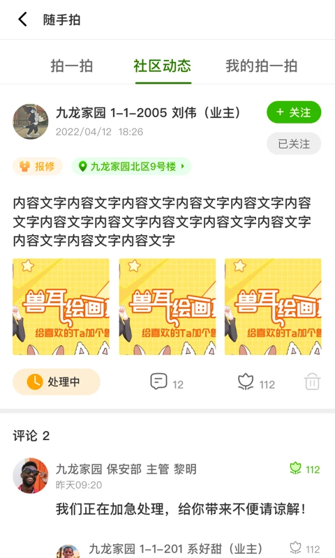 助业业主报修流程