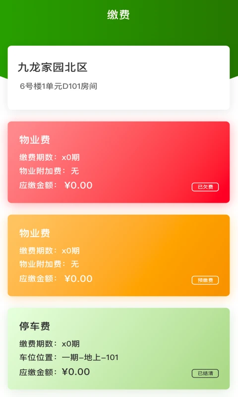 助业业主功能展示