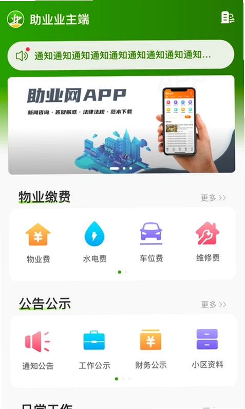 助业业主预览图