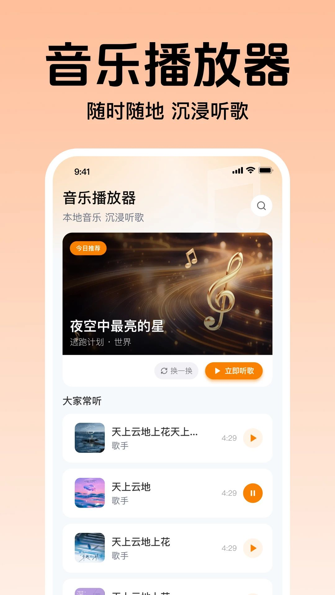 音乐免费大全预览图