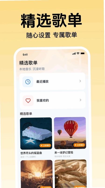 音乐免费大全预览图