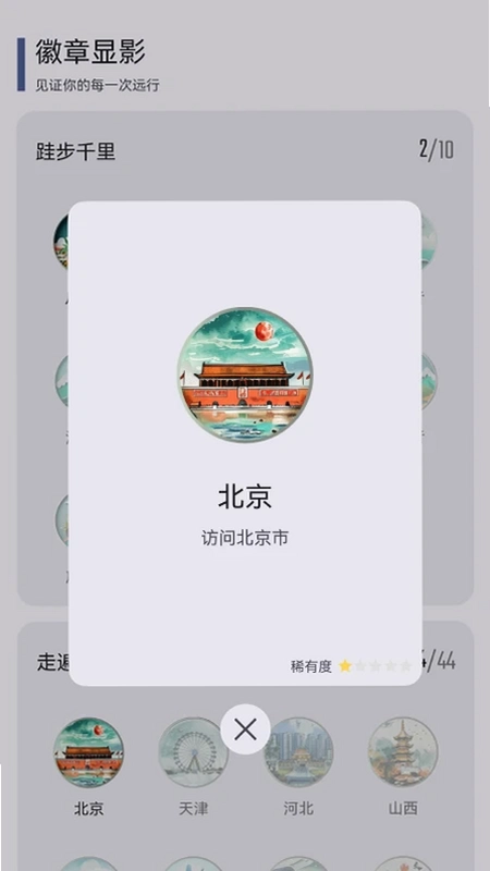 旅图显影预览图