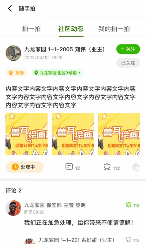 助业业主预览图