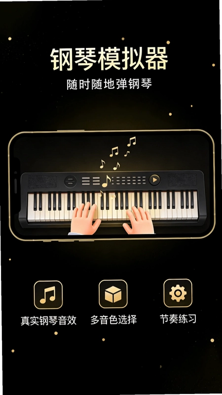 钢琴模拟器app预览图
