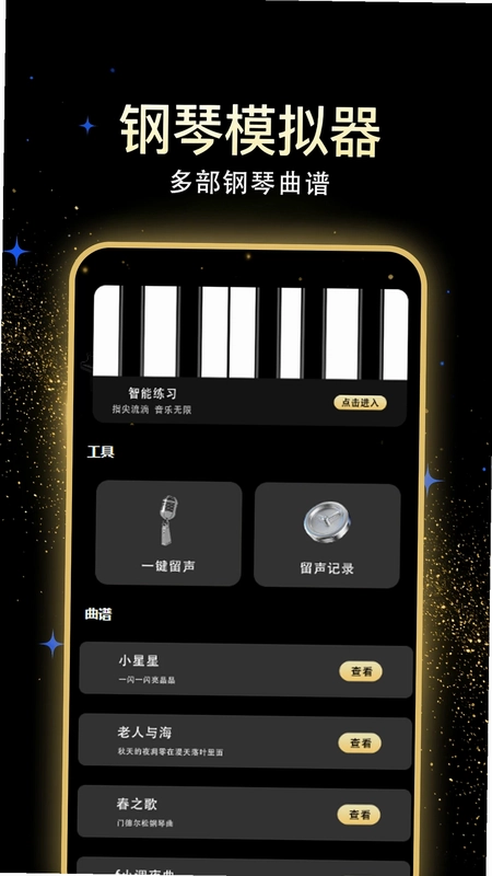 钢琴模拟器app预览图