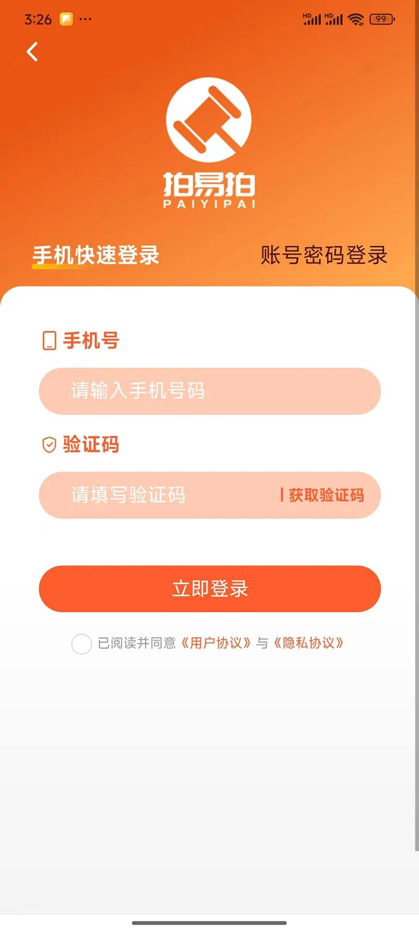 拍易拍安全防护措施