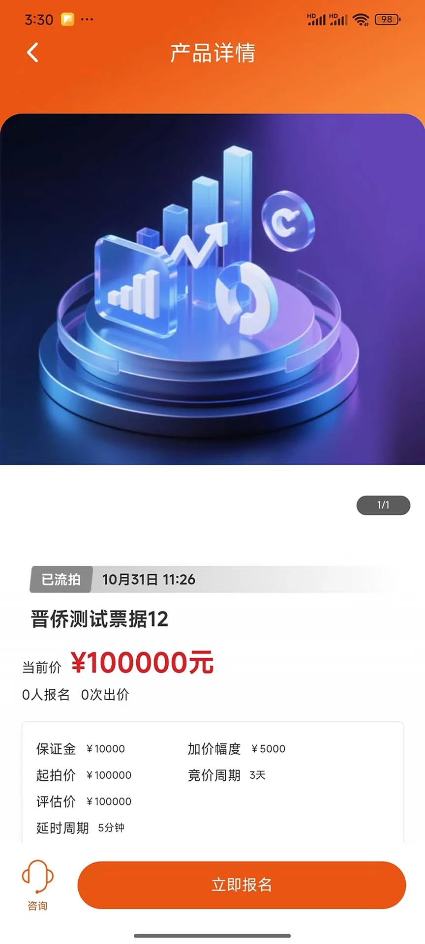 拍易拍自动加价功能