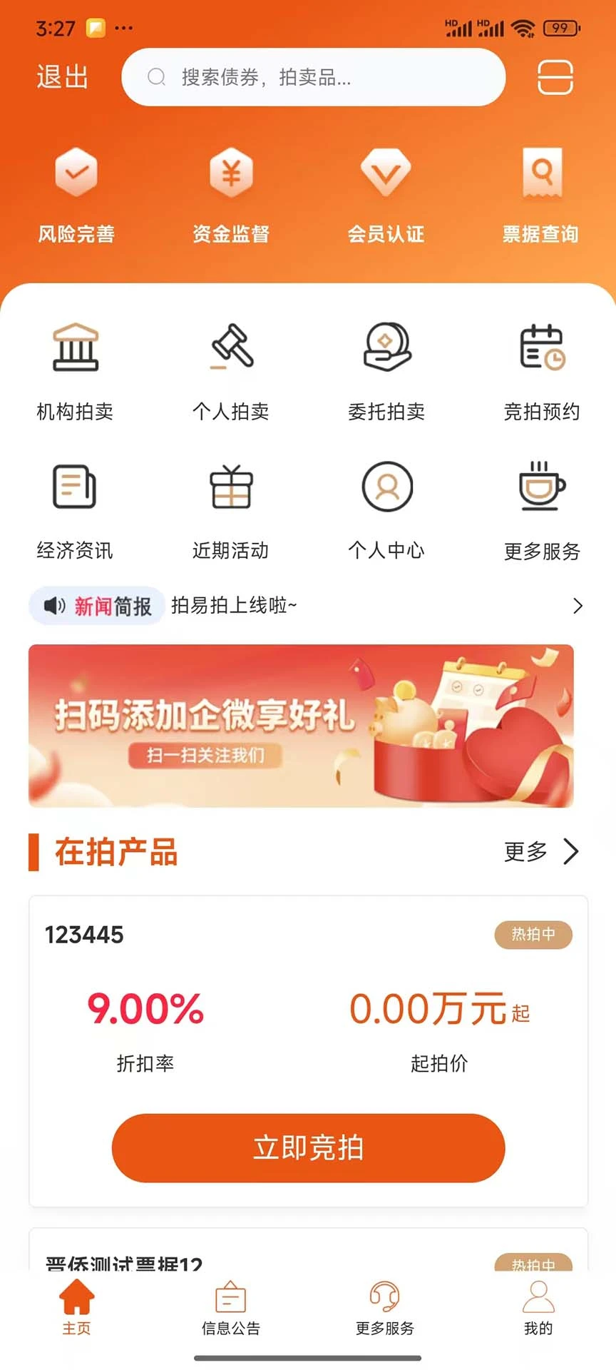 拍易拍合同签署流程