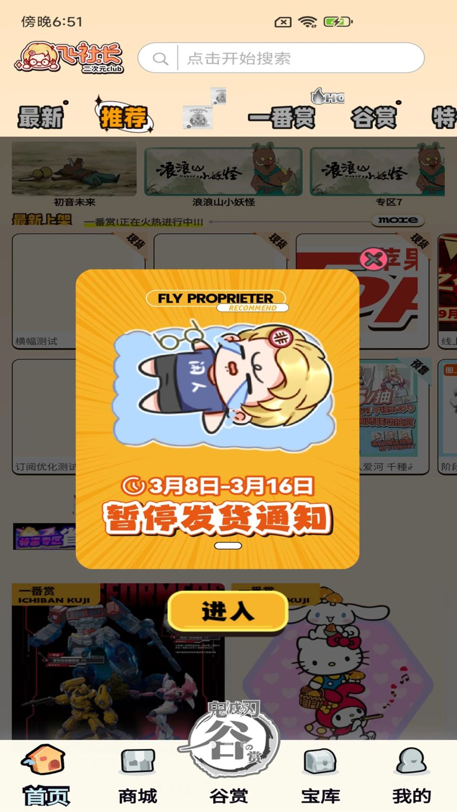 飞社长二次元club截图1