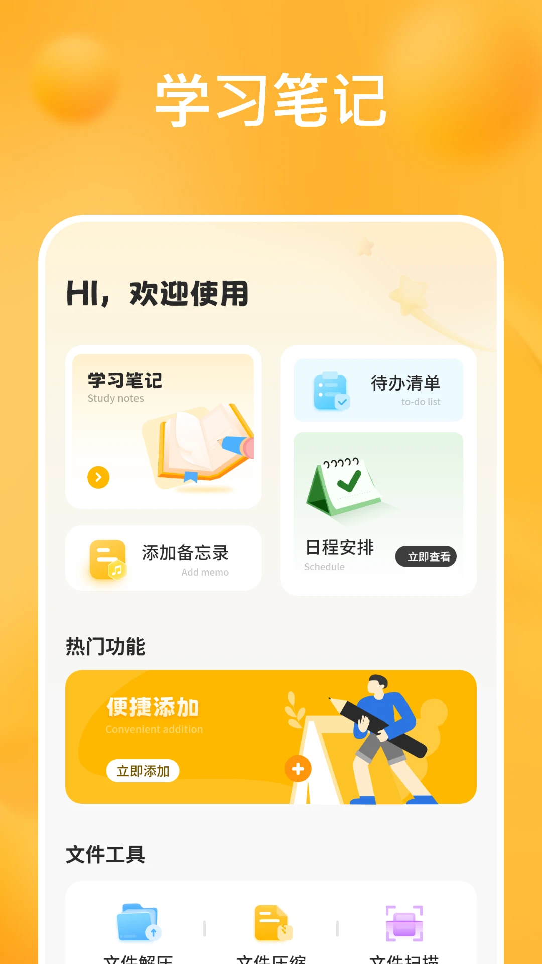 桌面便签手机备忘录功能展示