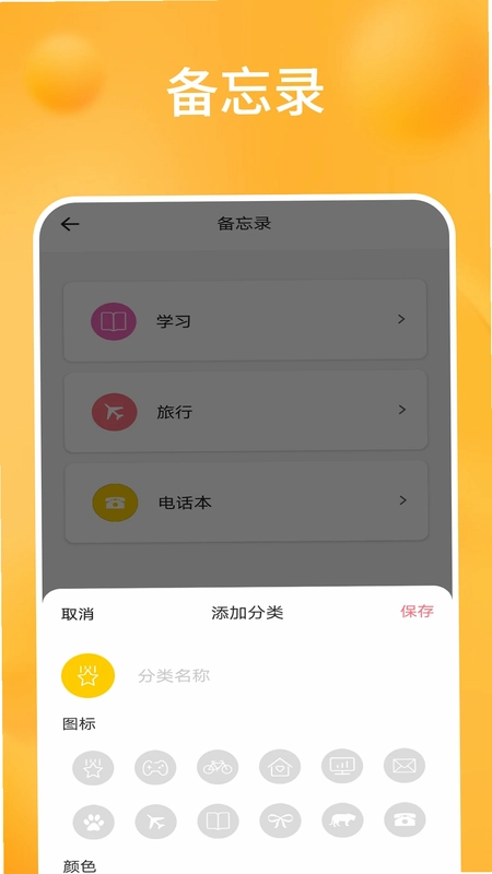 桌面便签手机备忘录预览图