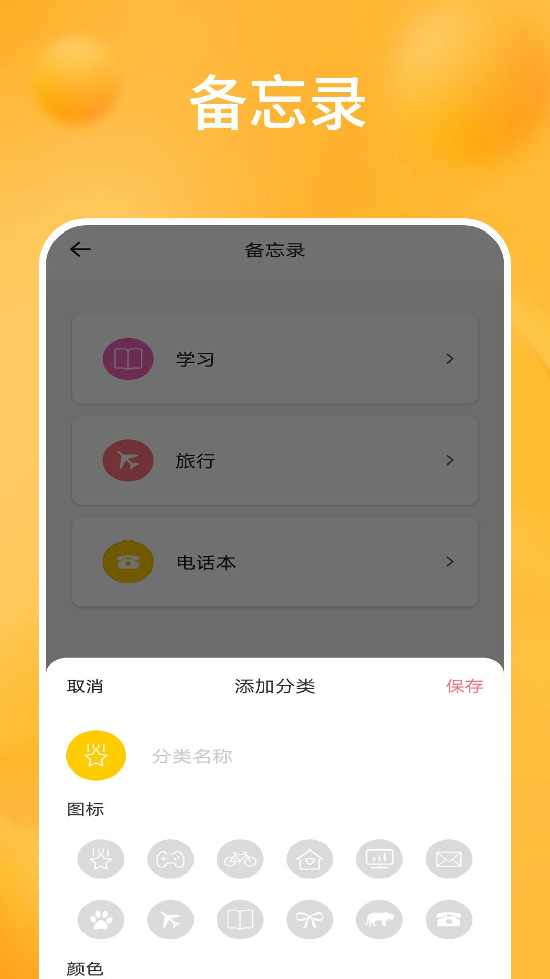 桌面便签手机备忘录对比优势