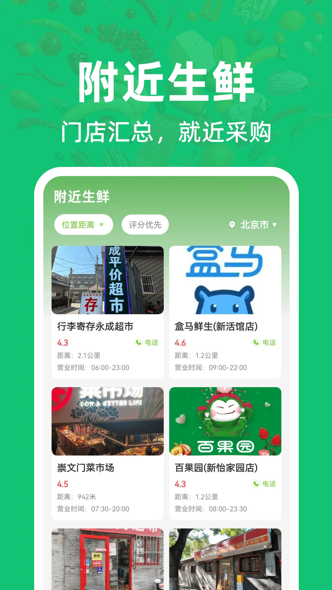 生鲜优选买菜秒杀商品展示