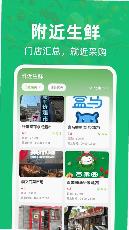生鲜优选买菜秒杀预览图