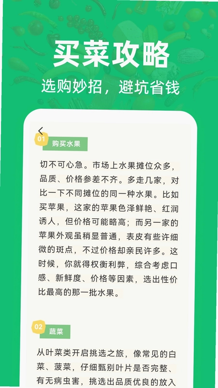 生鲜优选买菜秒杀预览图