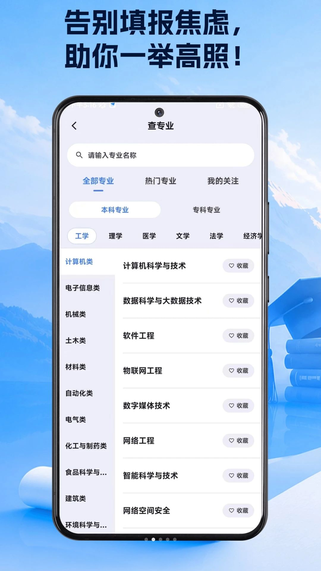 锦程志愿填报专家志愿方案