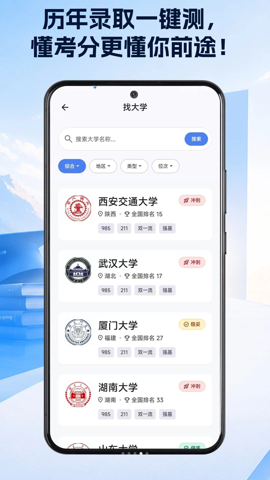 锦程志愿填报专家位次查询