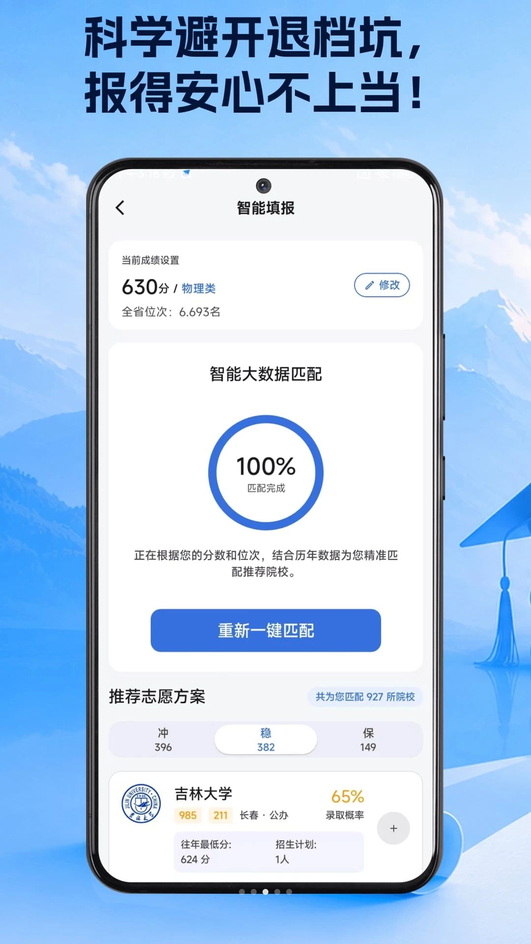 锦程志愿填报专家专业查询