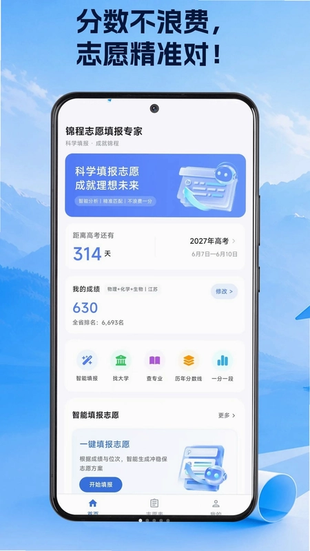 锦程志愿填报专家预览图