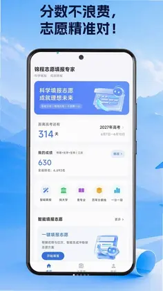锦程志愿填报专家预览图