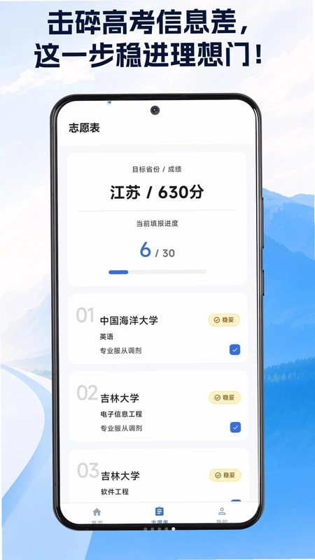 锦程志愿填报专家预览图