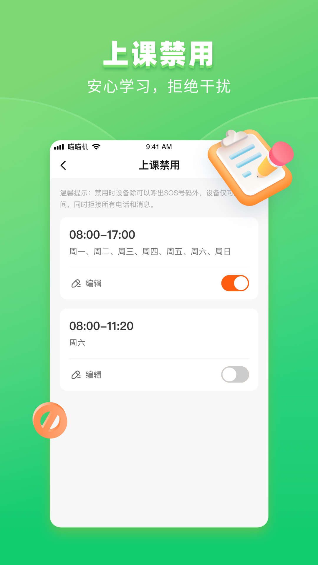 作业帮手表电话本设置