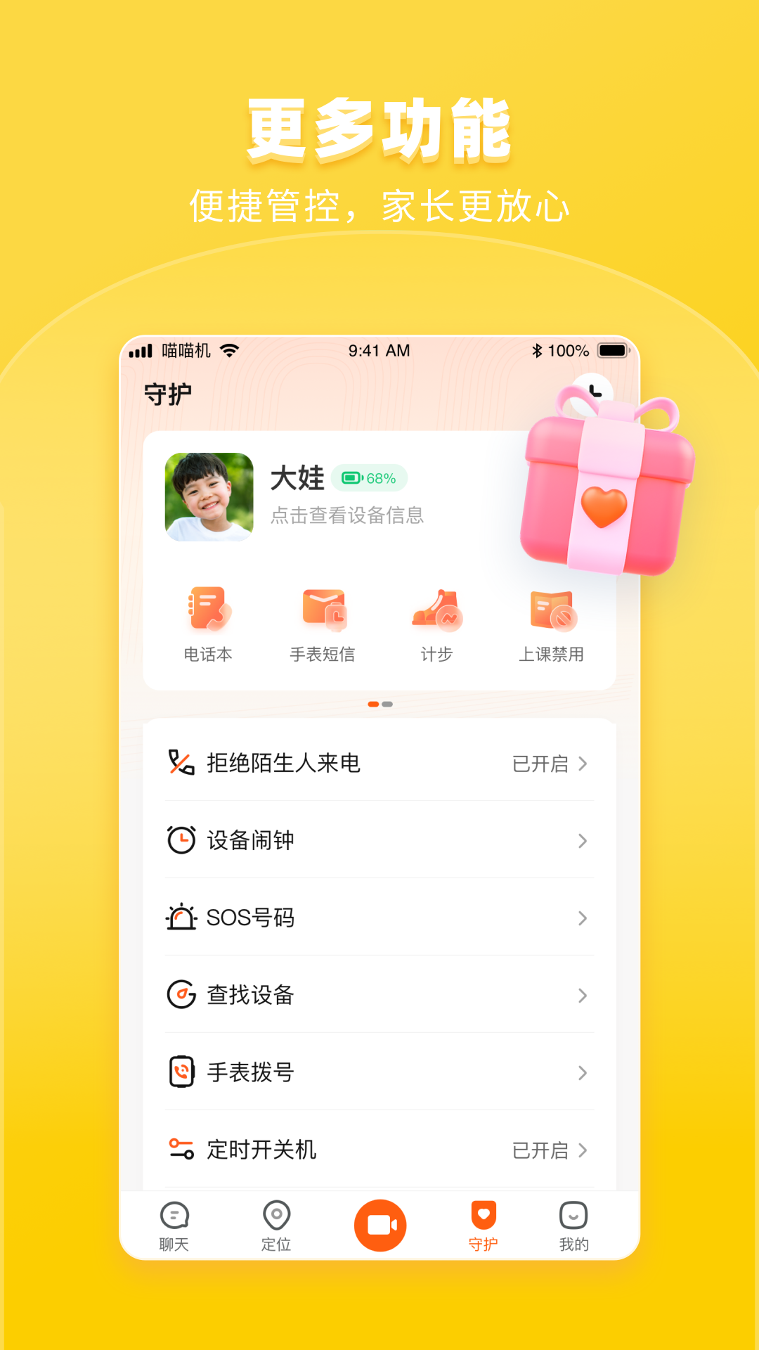 作业帮手表界面预览