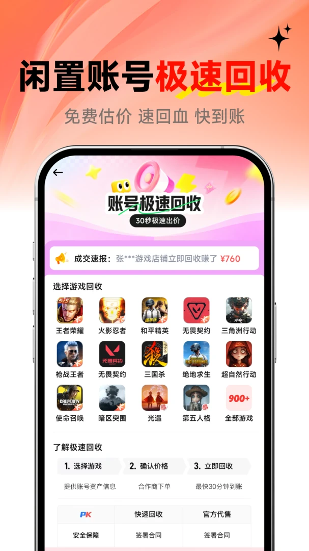 买号通防找回保障