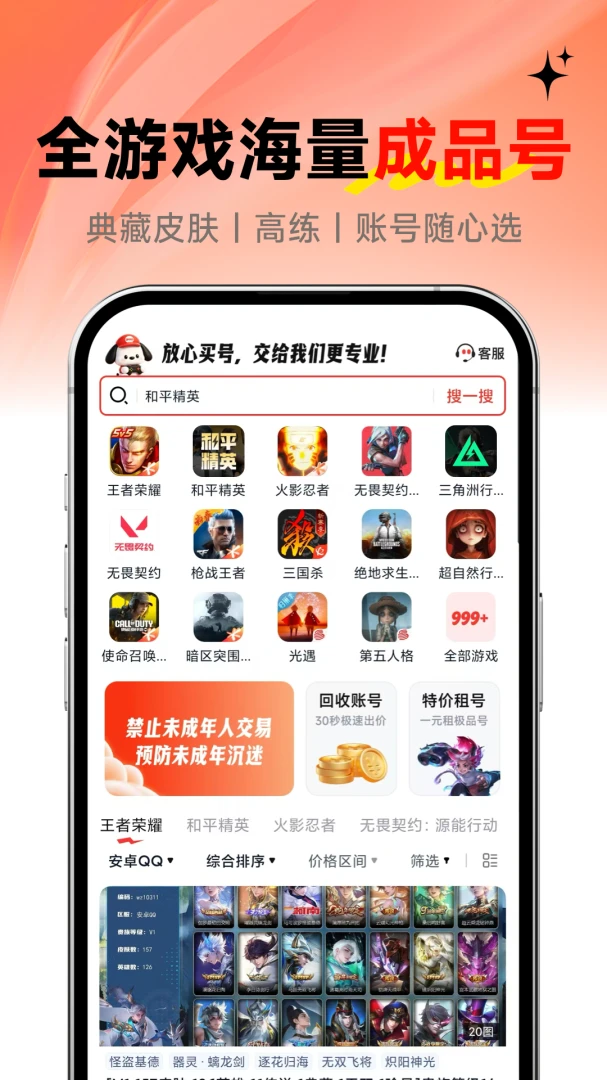 买号通安全交易流程