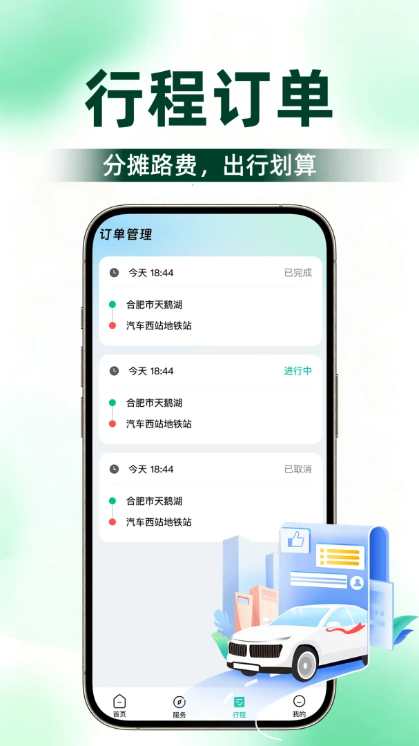 顺风出行车主帮手功能界面
