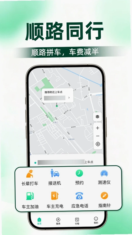 顺风出行车主帮手预览图