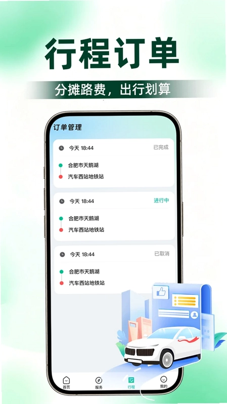 顺风出行车主帮手预览图