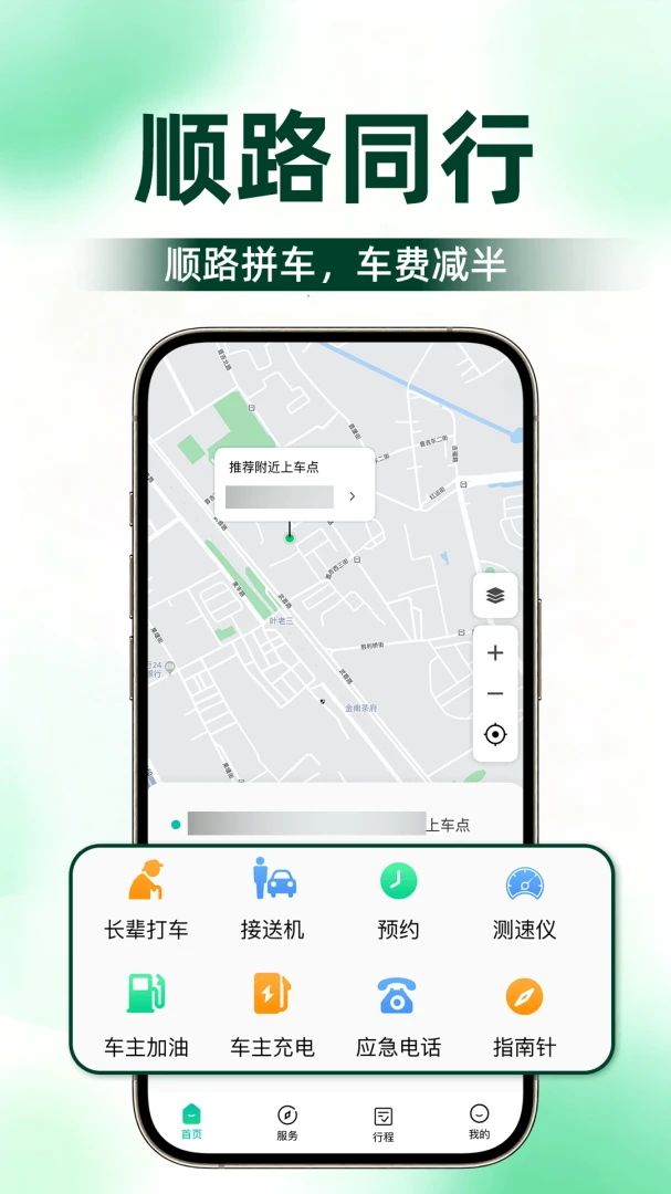 顺风出行车主帮手预览图