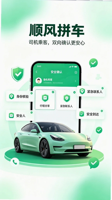 顺风出行车主帮手预览图