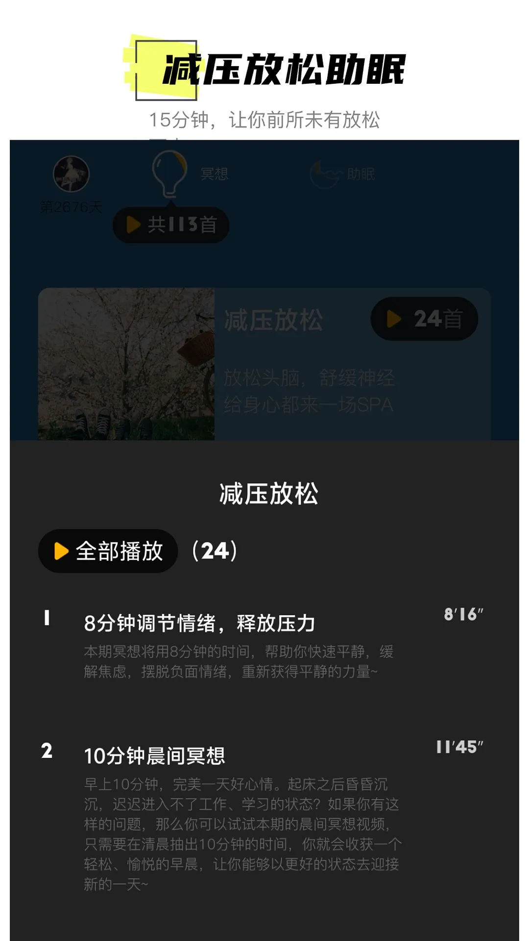hope冥想助眠功能