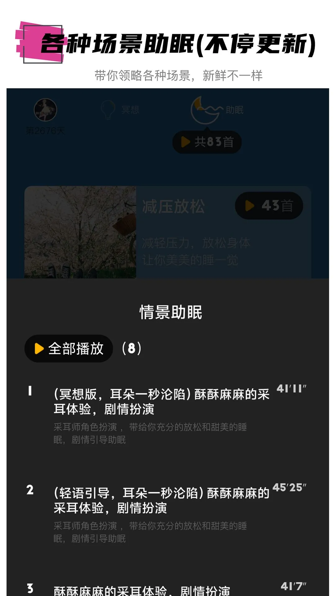 hope冥想课程列表