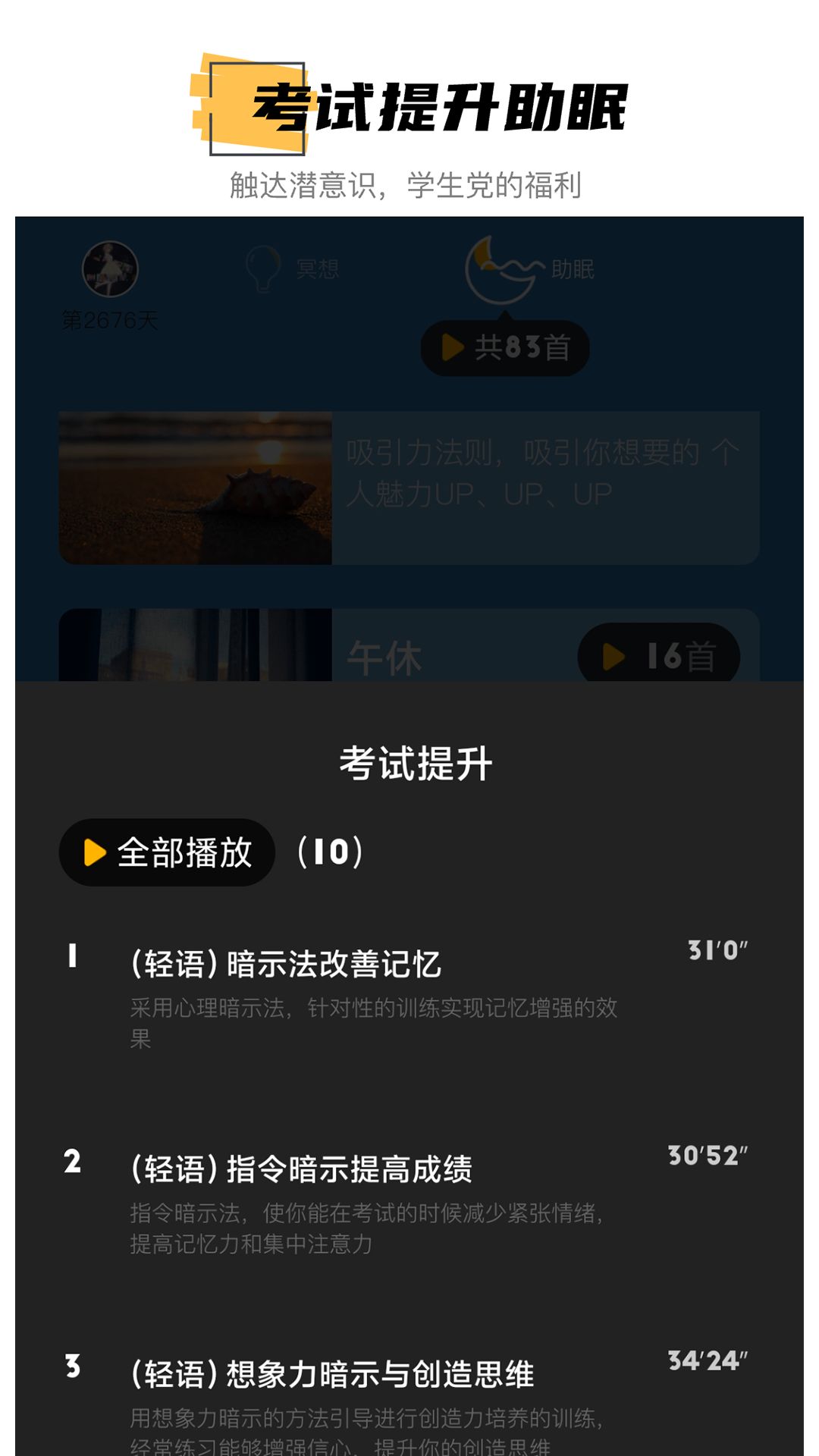 hope冥想使用场景