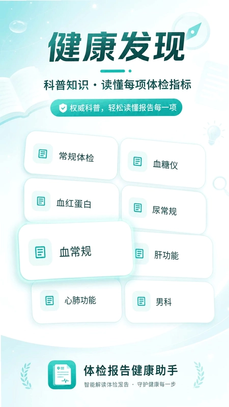 体检报告健康助手预览图