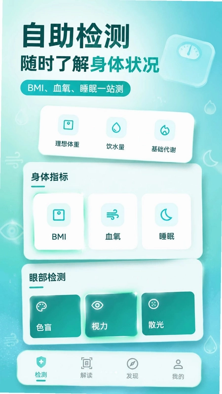 体检报告健康助手预览图