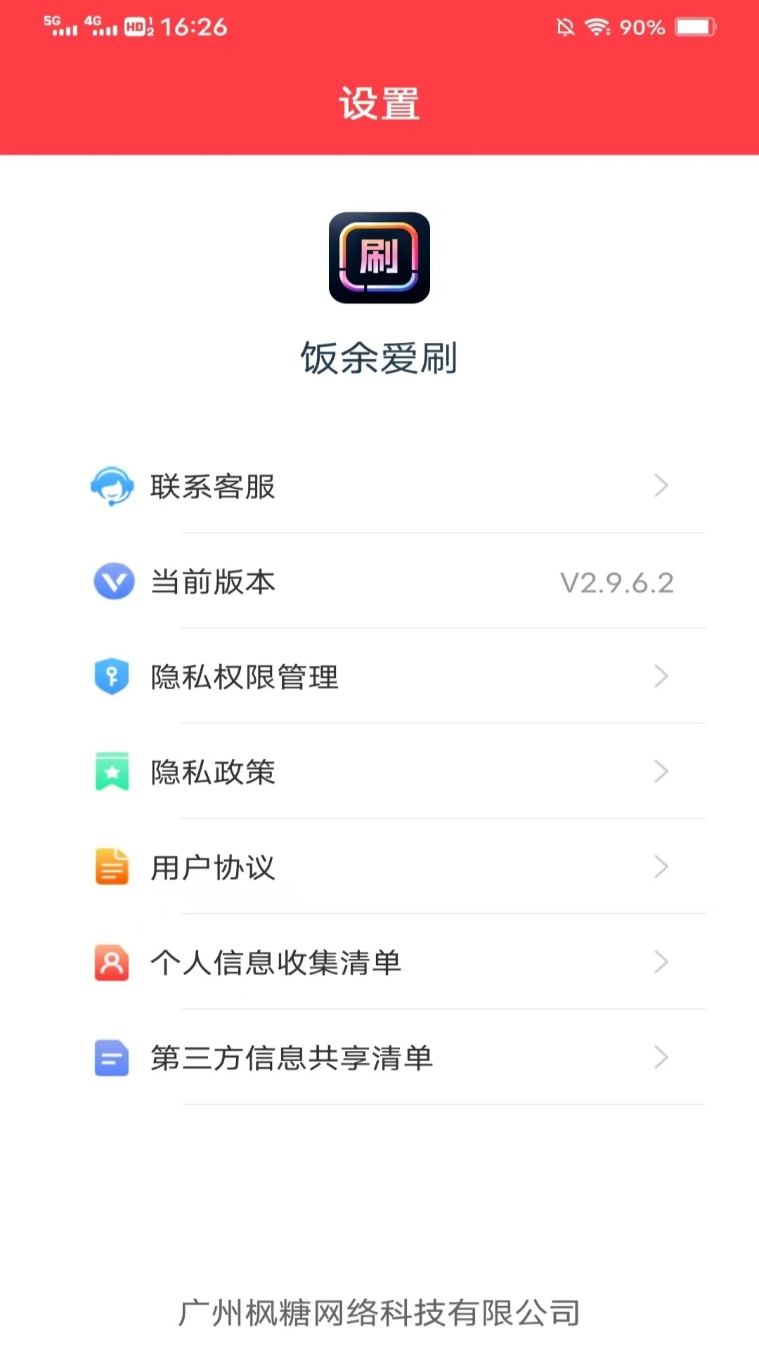 饭余爱刷预览图