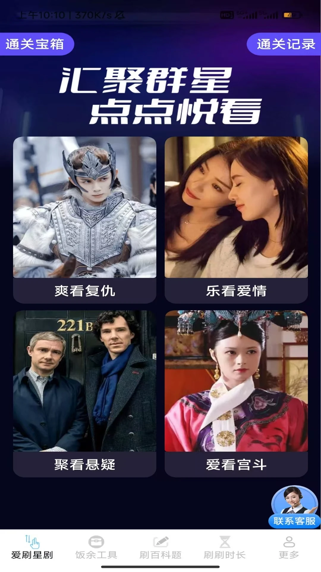 饭余爱刷百科题界面