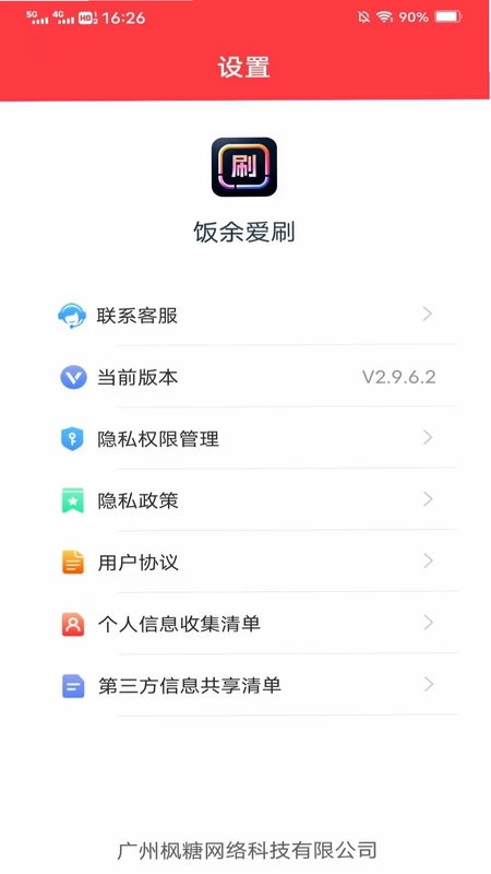 饭余爱刷软件预览图