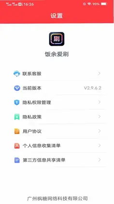 饭余爱刷软件预览图
