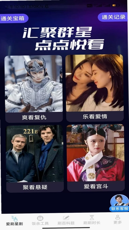 饭余爱刷软件预览图