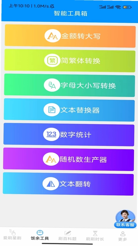 饭余爱刷软件预览图