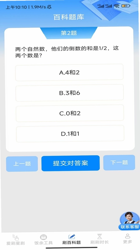 饭余爱刷软件预览图
