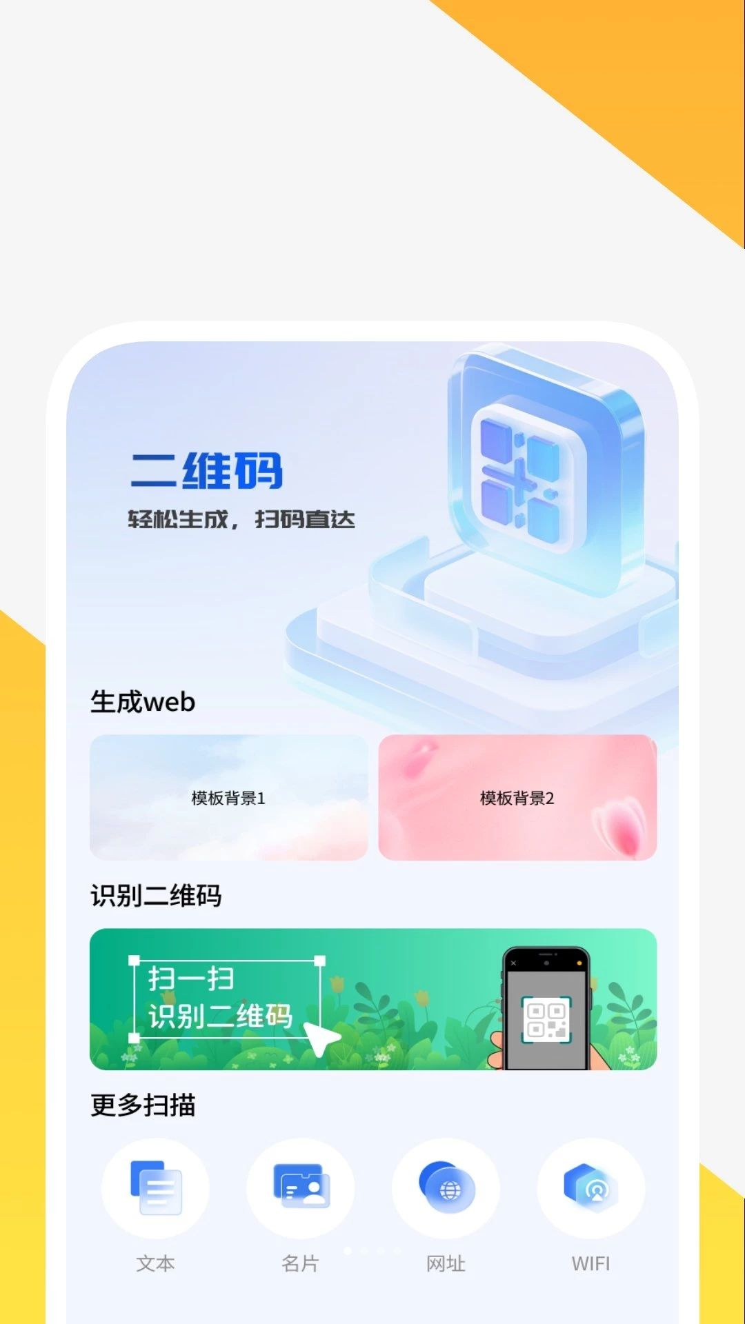 简识二维码管家预览图