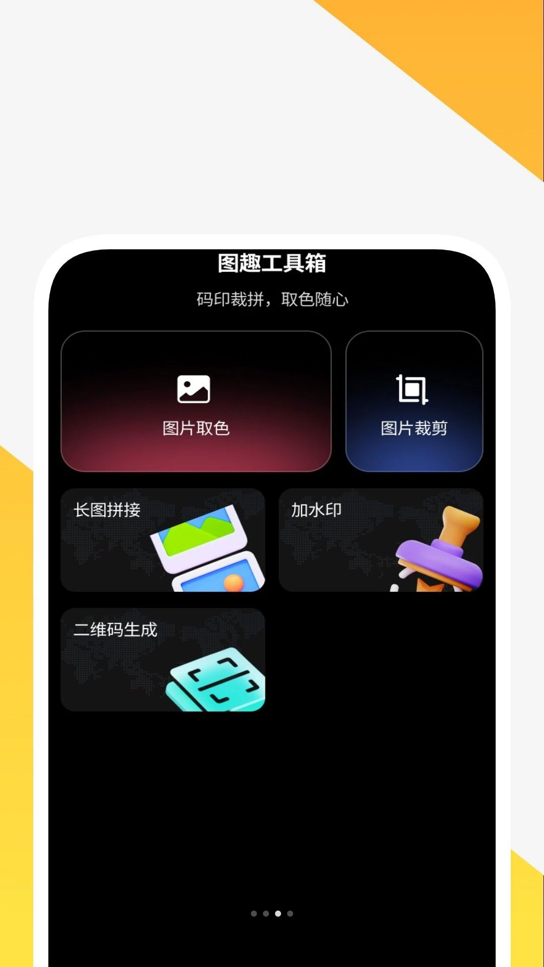 简识二维码管家图趣工具箱