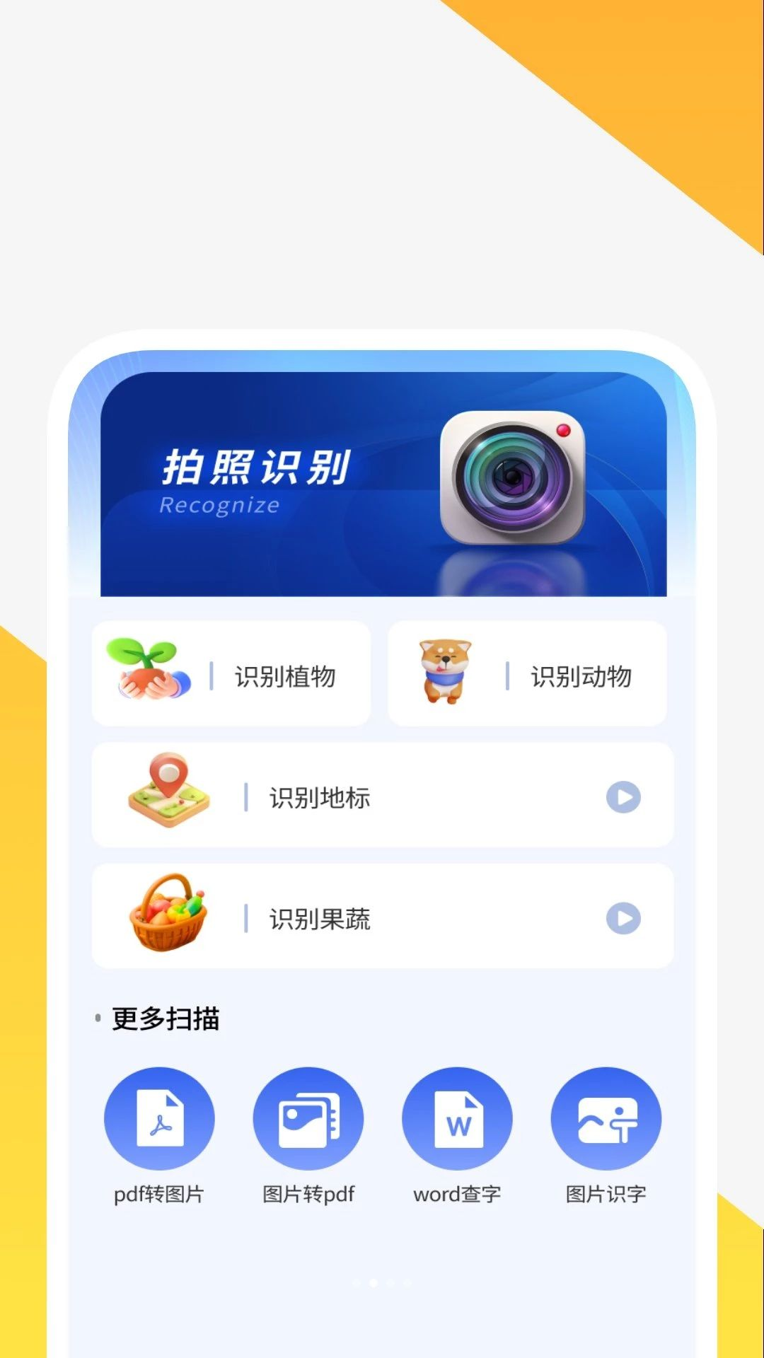 简识二维码管家二维码识别界面